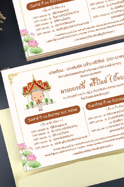 การ์ดงานบวช-การ์ดขึ้นบ้านใหม่ ราคาถูก
