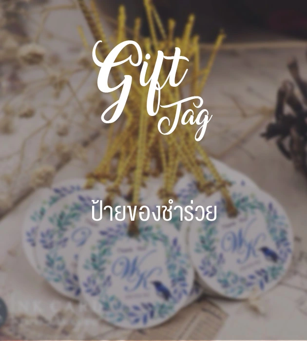 ป้ายติดของชำร่วย