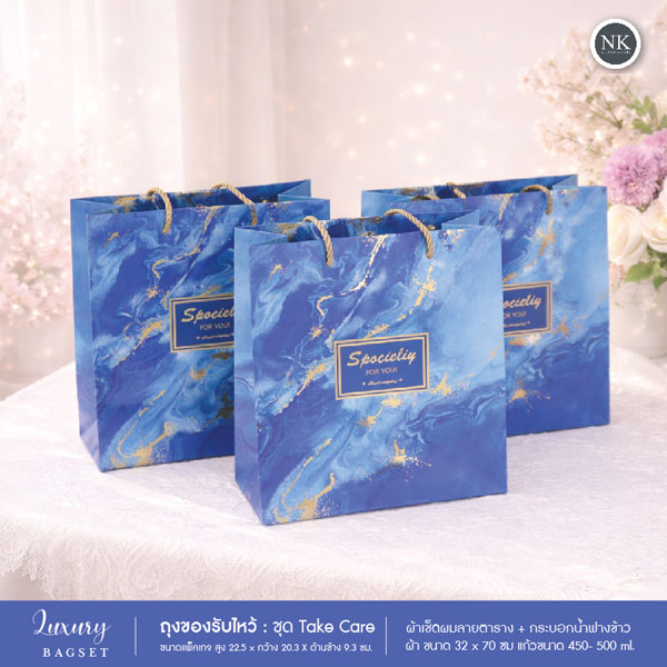 Package - ถุงหิ้วลายหินอ่อนสีน้ำเงิน ของรับไหว้พรีเมียม พร้อมถุงหิ้ว