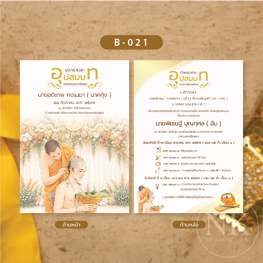 การ์ดงานบวชสวยๆ ลายพระบวชโทนทอง แบบที่ 1