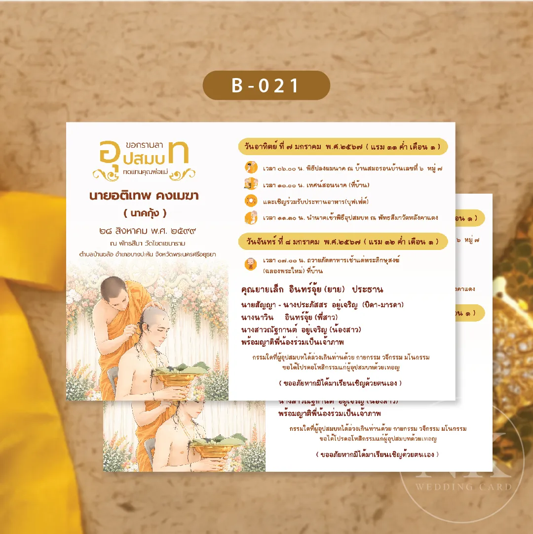 การ์ดงานบวชสวยๆ ลายพระบวชโทนทอง แบบที่ 2