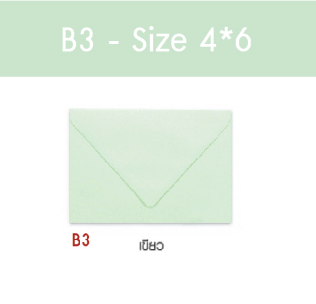 B3#46 - ซอง 4x6 นิ้ว สีเขียวอ่อน  (มัดละ 50 ราคา 75 บาท)