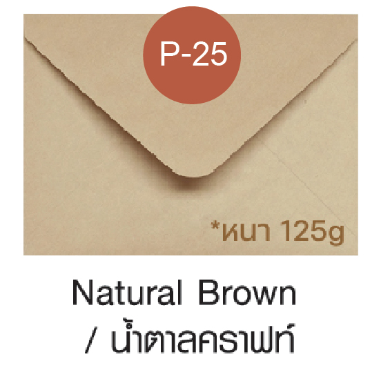 5*7 นิ้ว - น้ำตาลคราฟท์