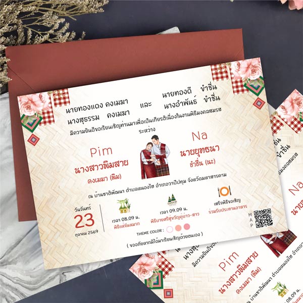 แบบพิมพ์ 1 ด้าน - การ์ดแต่งงานอีสาน กินดอง
