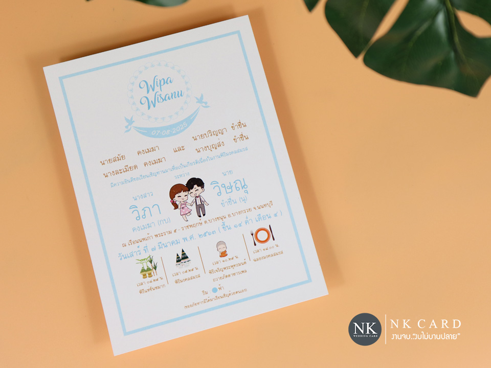 การ์ดแต่งงาน การ์ดงานแต่ง การ์ดแต่งงานมินิมอล การ์ดแต่งงานสีฟ้า การ์ดแต่งงานใส่การ์ตูนได้