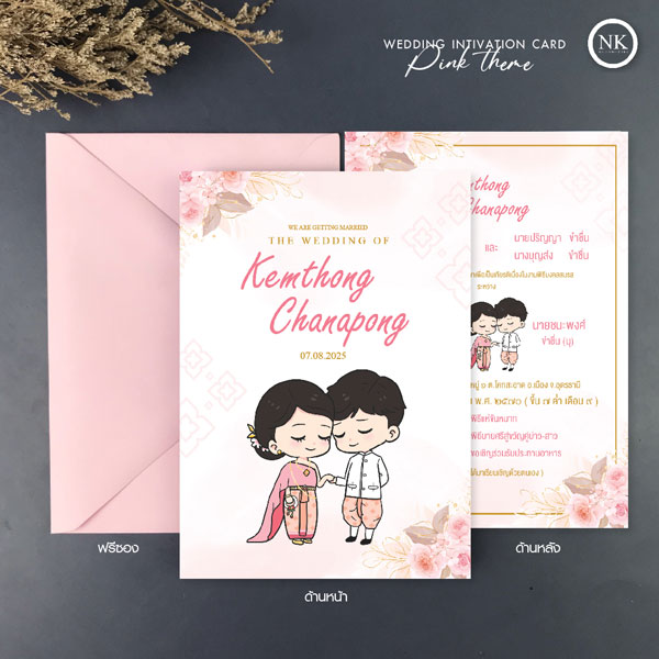 การ์ดแต่งงาน สีชมพู หวานๆ การ์ดแต่งงาน การ์ดงานแต่ง การ์ดแต่งงานมินิมอล