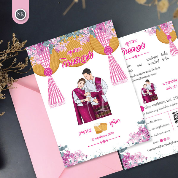 การ์ดกินดองสีชมพู สไตล์งานแต่งแบบอีสาน | รหัส A-268 - Pink