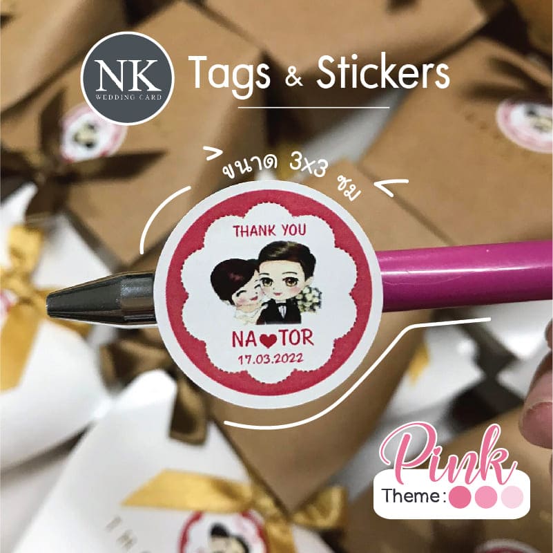 ป้ายติดของชำร่วยแบบสติกเกอร์