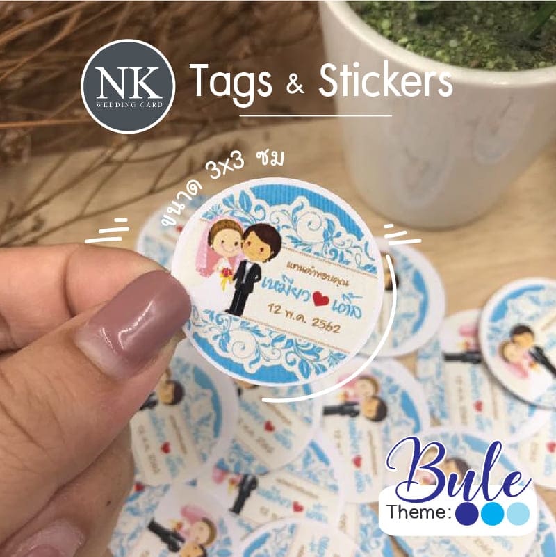 ป้ายติดของชำร่วยแบบสติกเกอร์