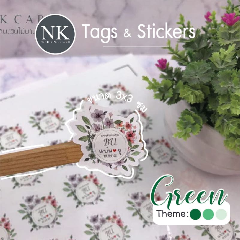 ป้ายติดของชำร่วยแบบสติกเกอร์