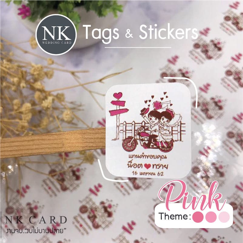 ป้ายติดของชำร่วยแบบสติกเกอร์