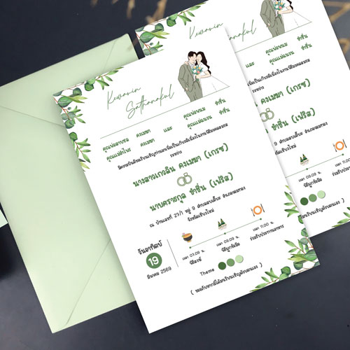 การ์ดแต่งงาน สีเขียว การ์ดแต่งงาน การ์ดงานแต่ง การ์ดแต่งงานมินิมอล พร้อม ซองการ์ดแต่งงาน