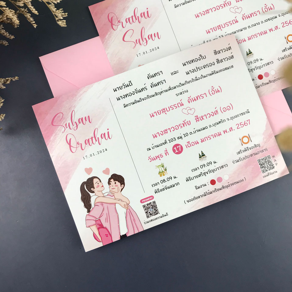 การ์ดแต่งงาน การ์ดงานแต่ง การ์ดแต่งงานมินิมอล การ์ด แต่งงาน สีชมพู พร้อม ซองการ์ดแต่งงาน
