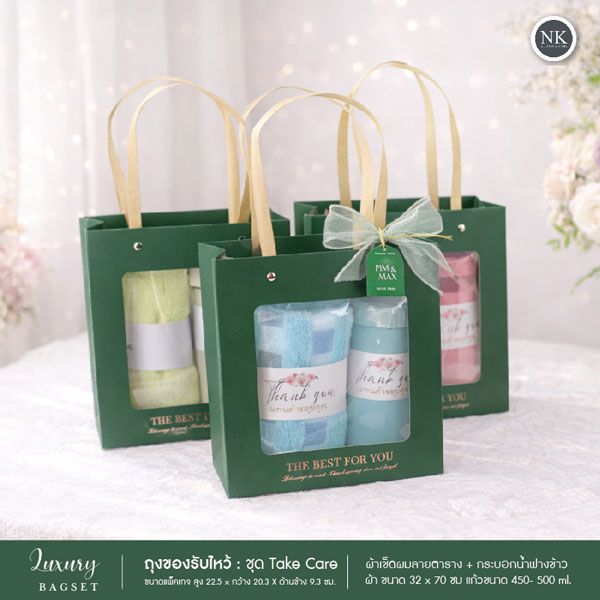 ของรับไหว้งานแต่ง พร้อมถุงหิ้วลายไม้ หน้าต่างใส พรีเมียม สีเขียว | ของรับไหว้ผู้ใหญ่ ใช้งานได้จริง