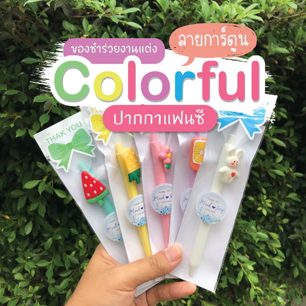 ของ ชํา ร่ ว ย แต่ง งาน ปากกา