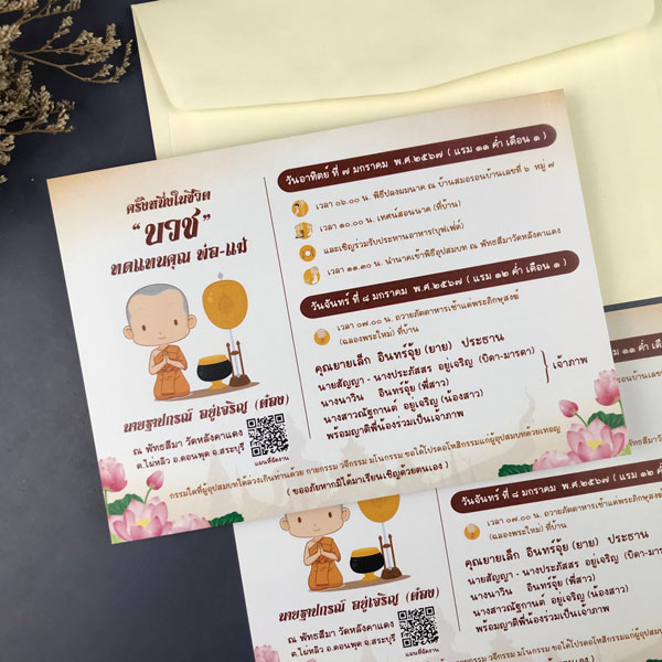 การ์ดงานบวช ขนาด 5*7 นิ้ว