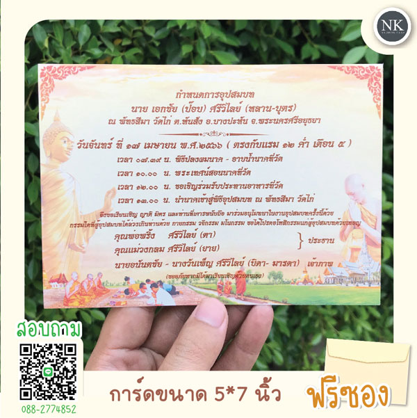 การ์ดงานบวช ขนาด 5*7 นิ้ว พิมพ์การ์ดงานบวช