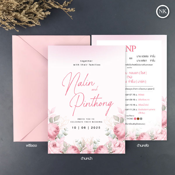 การ์ดแต่งงาน การ์ดงานแต่ง การ์ดแต่งงานมินิมอล การ์ดแต่งงาน สีชมพู พร้อม ซองการ์ดแต่งงาน