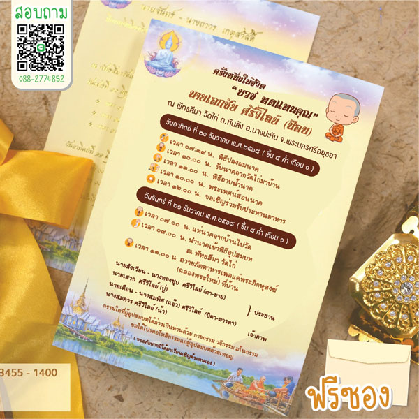 การ์ดงานบวช ขนาด 5*7 นิ้ว พิมพ์การ์ดงานบวช
