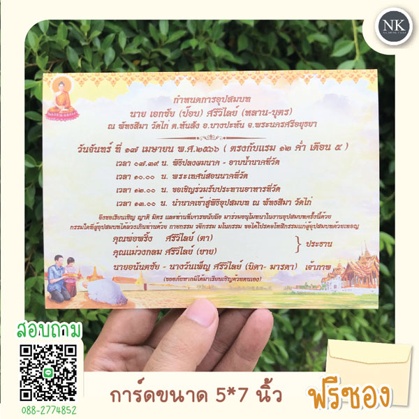 การ์ดงานบวช ขนาด 5*7 นิ้ว พิมพ์การ์ดงานบวช