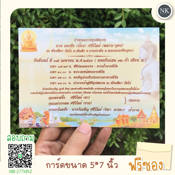 การ์ดงานบวช ขนาด 5*7 นิ้ว พิมพ์การ์ดงานบวช