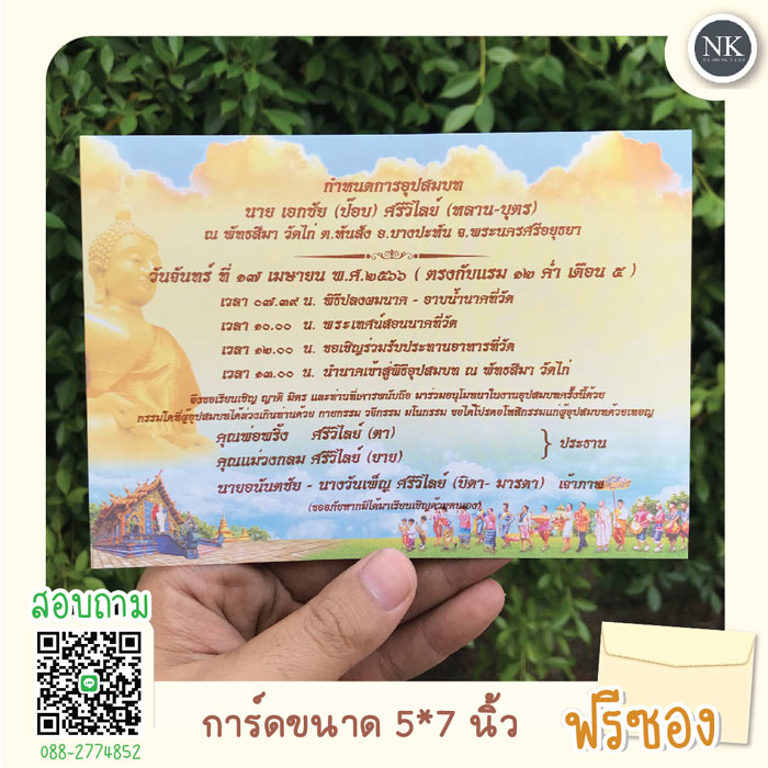การ์ดงานบวช ขนาด 5*7 นิ้ว พิมพ์การ์ดงานบวช