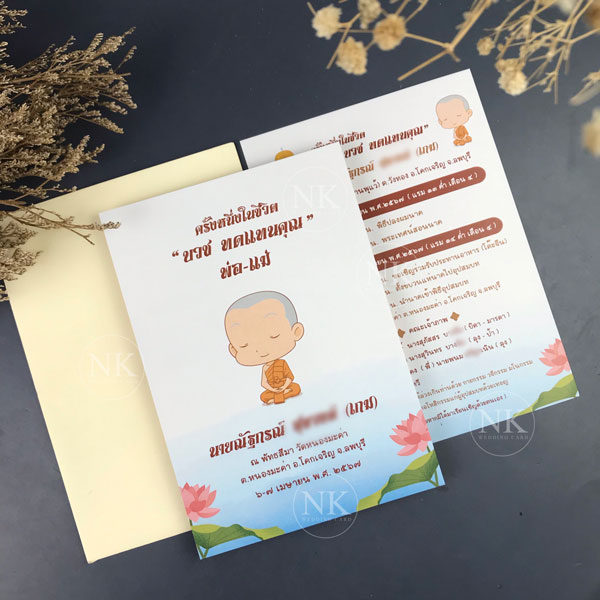 การ์ดงานบวช ขนาด 5*7 นิ้ว พิมพ์การ์ดงานบวช