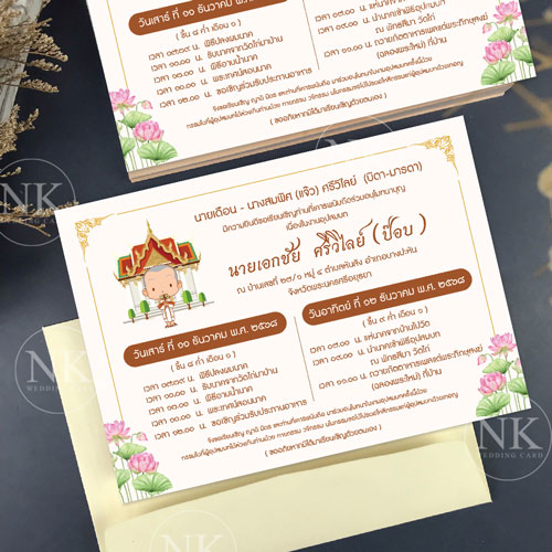 การ์ดงานบวช ขนาด 5*7 นิ้ว พิมพ์การ์ดงานบวช