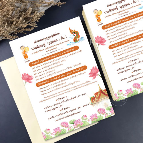 การ์ดงานบวช ขนาด 5*7 นิ้ว พิมพ์การ์ดงานบวช
