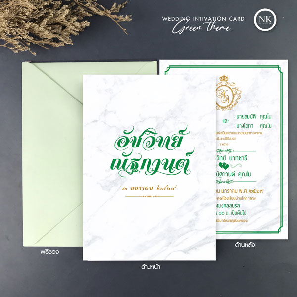 การ์ด แต่งงาน เรียบ หรู ดู แพง การ์ดแต่งงาน การ์ดงานแต่ง ลายหินอ่อน การ์ดแต่งงาน สีเขียว 