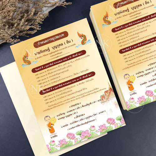 การ์ดงานบวช ขนาด 5*7 นิ้ว พิมพ์การ์ดงานบวช