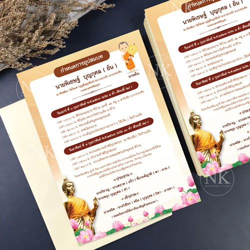 การ์ดงานบวช ขนาด 5*7 นิ้ว พิมพ์การ์ดงานบวช