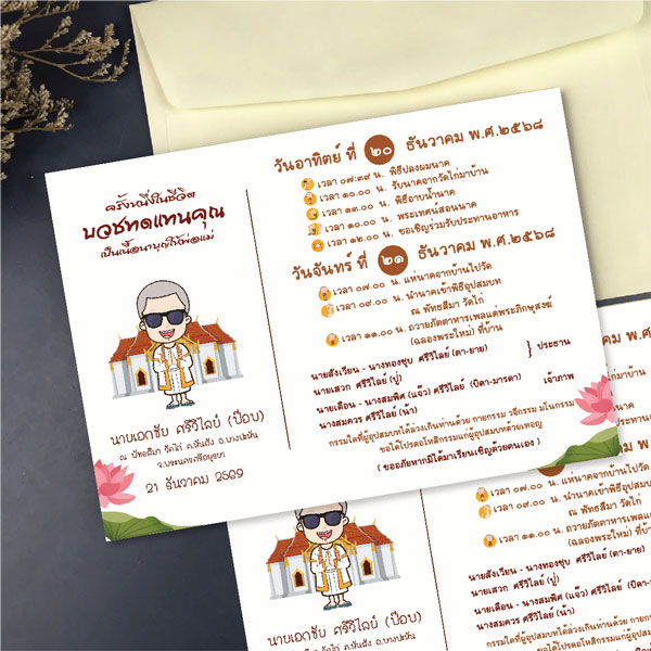 การ์ดงานบวช ขนาด 5*7 นิ้ว พิมพ์การ์ดงานบวช