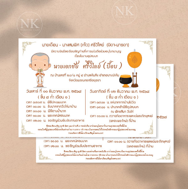 การ์ดงานบวช ขนาด 5*7 นิ้ว พิมพ์การ์ดงานบวช