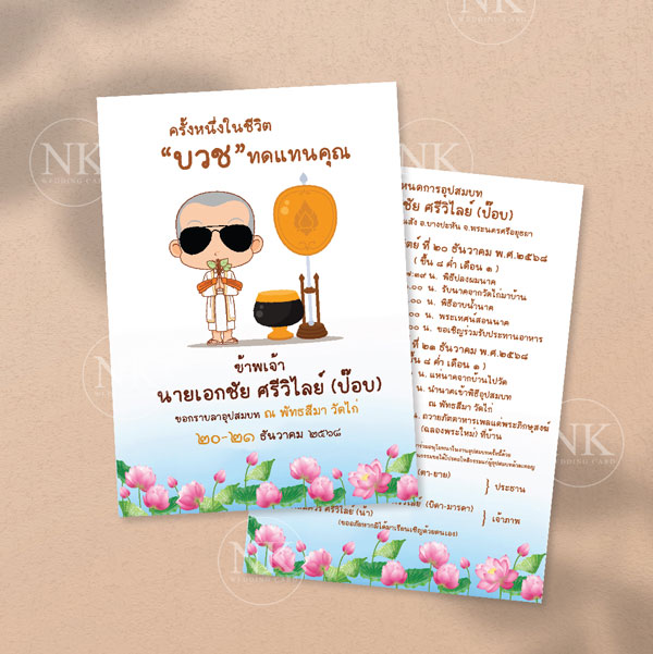 การ์ดงานบวช ขนาด 5*7 นิ้ว พิมพ์การ์ดงานบวช