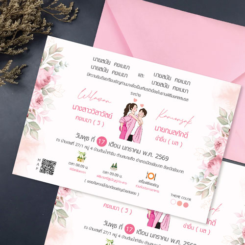 การ์ดแต่งงาน การ์ดงานแต่ง การ์ดแต่งงานมินิมอล การ์ดแต่งงาน สีชมพู พร้อม ซองการ์ดแต่งงาน