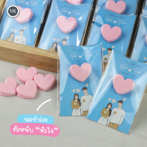 ของชำร่วย ตัวหนีบ หัวใจ ของชําร่วยมินิมอล ของชำร่วยแต่งงาน ของชำร่วยงานแต่ง ฟรีป้ายชื่อ