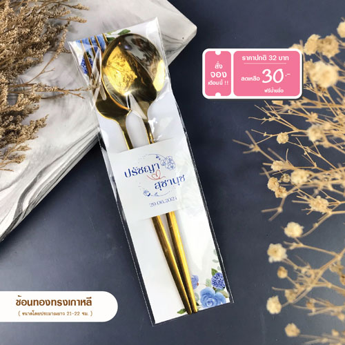 ของ ชํา ร่ ว ย ช้อน เงิน ช้อน ทอง ของ ชำร่วย ช้อน ของชำร่วย แต่งงาน ของชำร่วย งานแต่ง ช้อนทานข้าว