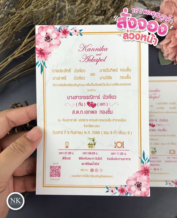 การ์ดแต่งงาน การ์ดงานแต่ง การ์ดแต่งงานมินิมอล การ์ดแต่งงาน สีชมพู พร้อม ซองการ์ดแต่งงาน