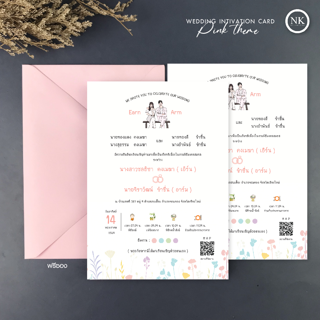 การ์ดแต่งงาน การ์ดงานแต่ง การ์ดแต่งงานมินิมอล การ์ดแต่งงาน สีชมพู พร้อม ซองการ์ดแต่งงาน - NK255