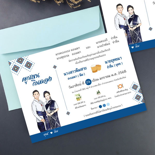 การ์ดแต่งงาน กินดอง อีสาน การ์ดงานแต่ง การ์ดแต่งงาน สีฟ้า พร้อม ซองการ์ดแต่งงาน - NK227KDNY