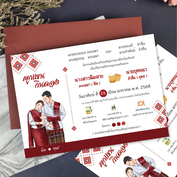 การ์ดแต่งงาน กินดอง อีสาน การ์ดงานแต่ง การ์ดแต่งงาน สีแดง พร้อม ซองการ์ดแต่งงาน - NK227KDRED