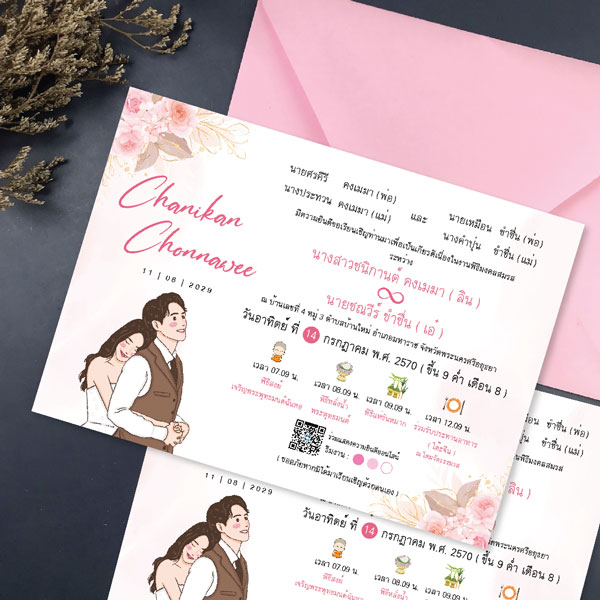 การ์ดแต่งงาน การ์ดงานแต่ง การ์ดแต่งงานมินิมอล การ์ดแต่งงาน สีชมพู พร้อม ซองการ์ดแต่งงาน - NK227