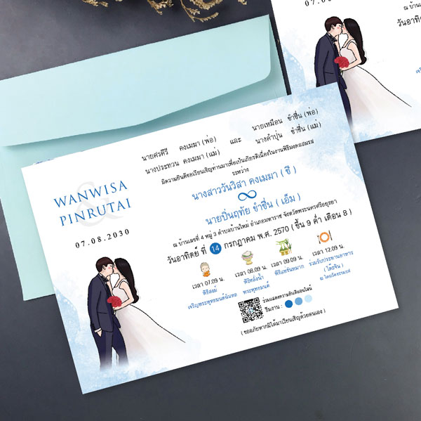 การ์ดแต่งงาน การ์ดงานแต่ง การ์ดแต่งงานมินิมอล การ์ดแต่งงาน สีฟ้า พร้อม ซองการ์ดแต่งงาน - NK2271F