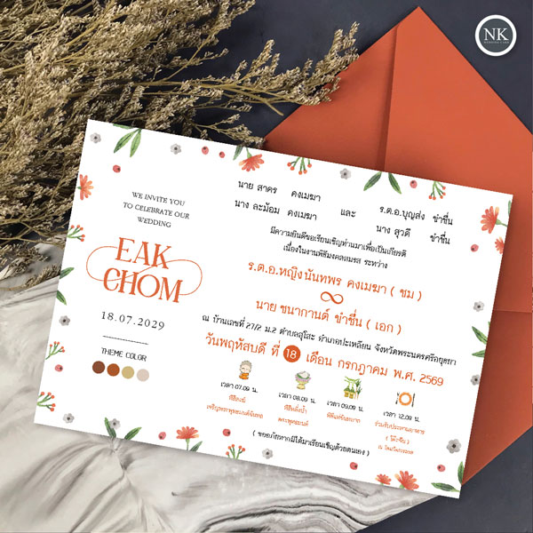 การ์ดแต่งงาน การ์ดงานแต่ง การ์ดแต่งงานมินิมอล การ์ดแต่งงานสีส้ม - NK227ORB
