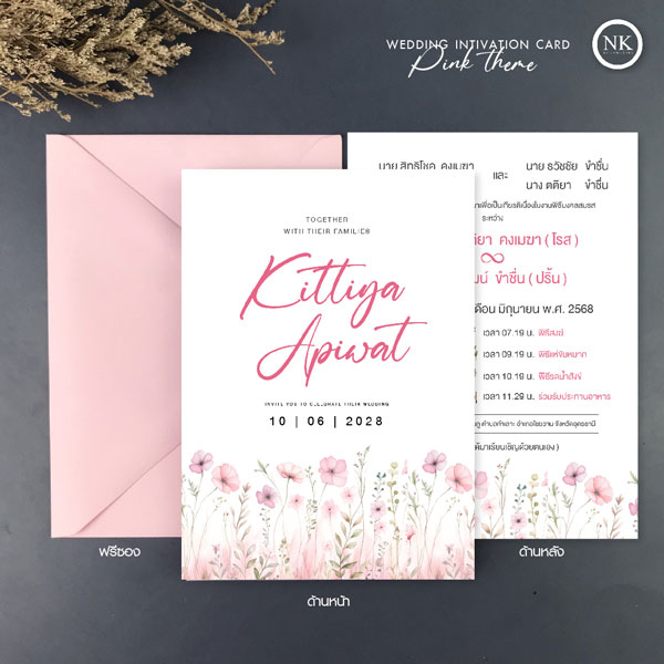 การ์ดแต่งงาน การ์ดงานแต่ง การ์ดแต่งงานมินิมอล การ์ดแต่งงาน สีชมพู พร้อม ซองการ์ดแต่งงาน - NK253P