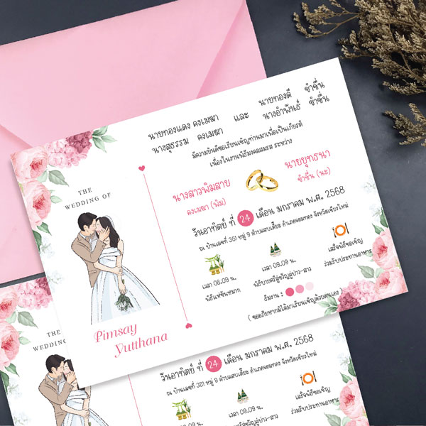 การ์ดแต่งงาน การ์ดงานแต่ง การ์ดแต่งงานมินิมอล การ์ดแต่งงาน สีชมพู พร้อม ซองการ์ดแต่งงาน A-26001