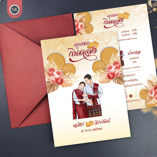 การ์ดแต่งงาน กินดอง อีสาน การ์ดงานแต่ง การ์ดแต่งงาน สีแดง สีเอิร์ธโทน  - A-262