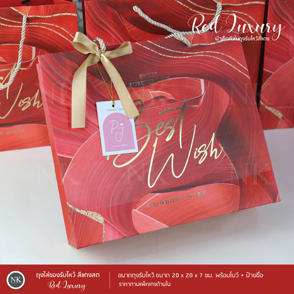 ถุง ใส่ ของ รับไหว้ งาน แต่ง ของ รับไหว้ ผ้าเช็ดตัว ชุด ผ้า ขนหนู รับไหว้ สีแดง