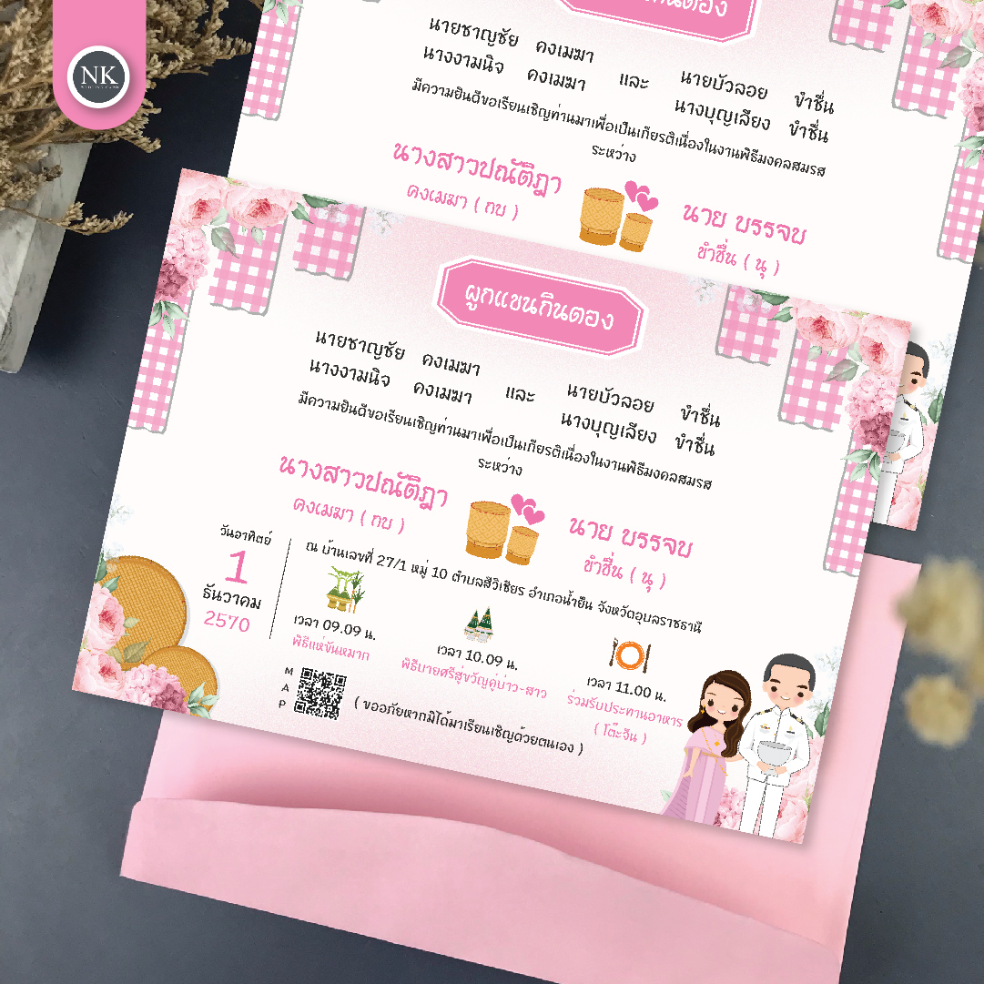 การ์ดแต่งงานมินิมอล สไตล์อีสาน ผูกแขนกินดอง สีชมพู พร้อมซอง | A-272-2